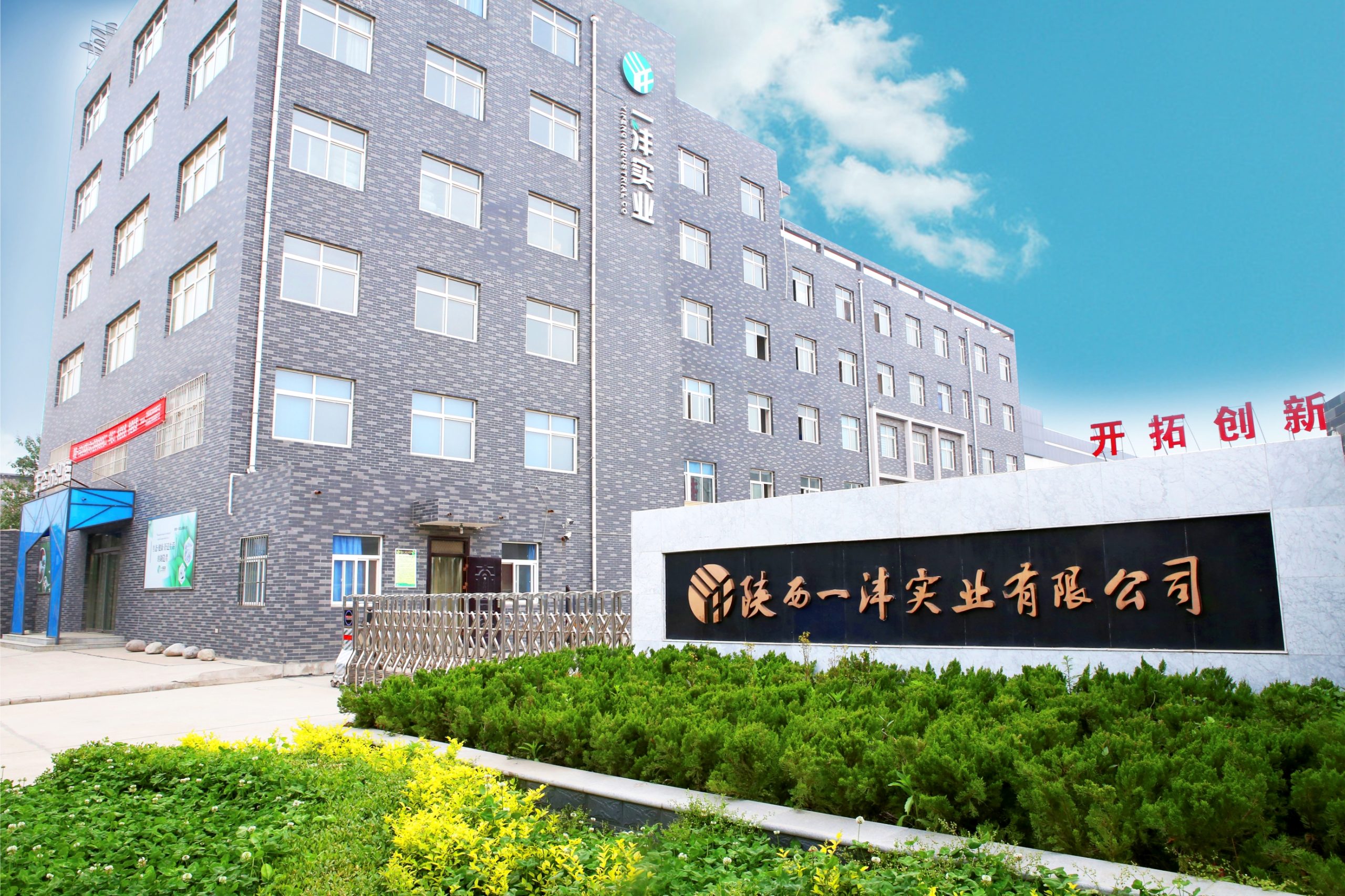 陕西一沣实业有限公司2021宿专会彩页